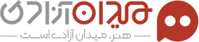فروش بلیت و رزرو رویدادهای مجله میدان آزادی