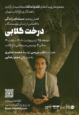 اکران و نقد و بررسی فیلم سینمایی درخت گلابی