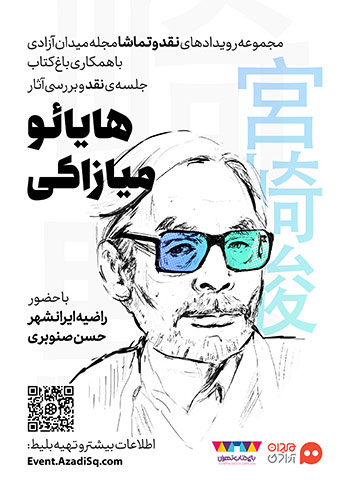 نقد و بررسی آثار میازاکی و استودیو جیبیلی