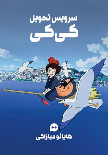 سرویس تحویل کی کی