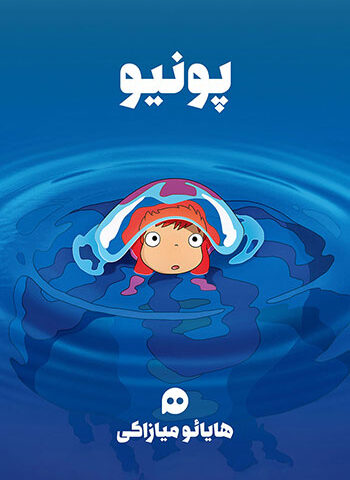 پونیو