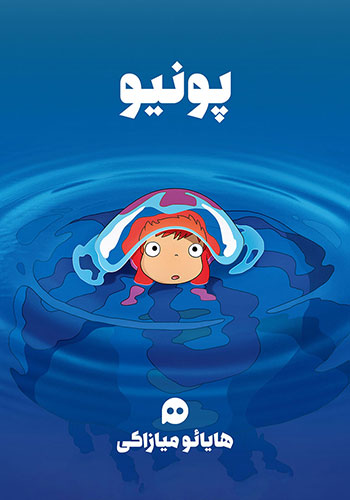 پونیو