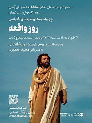 اکران و نقد و بررسی فیلم سینمایی روز واقعه