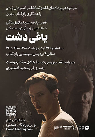 اکران و نقد و بررسی فیلم سینمایی یاغی دشت